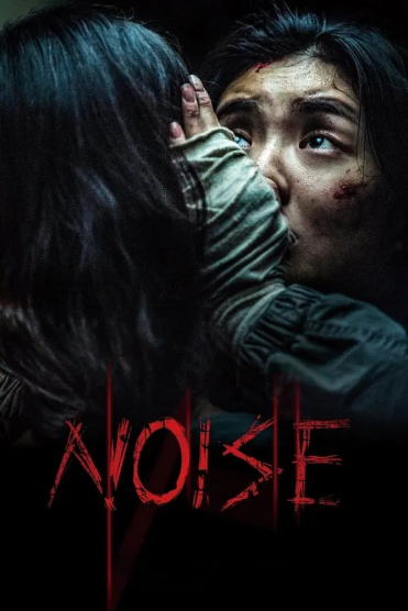 Noise (2025)
